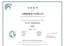 汽车质量体系证书 IATF16949-证书
