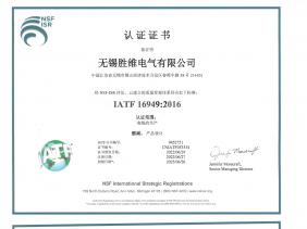 汽车质量体系证书 IATF16949-证书